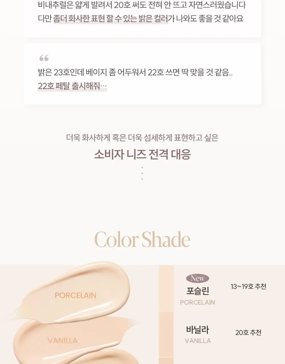 [퍼프3p 기획] 에스쁘아 비내추럴 쿠션 본품 (+리필 증정) 상세페이지 33